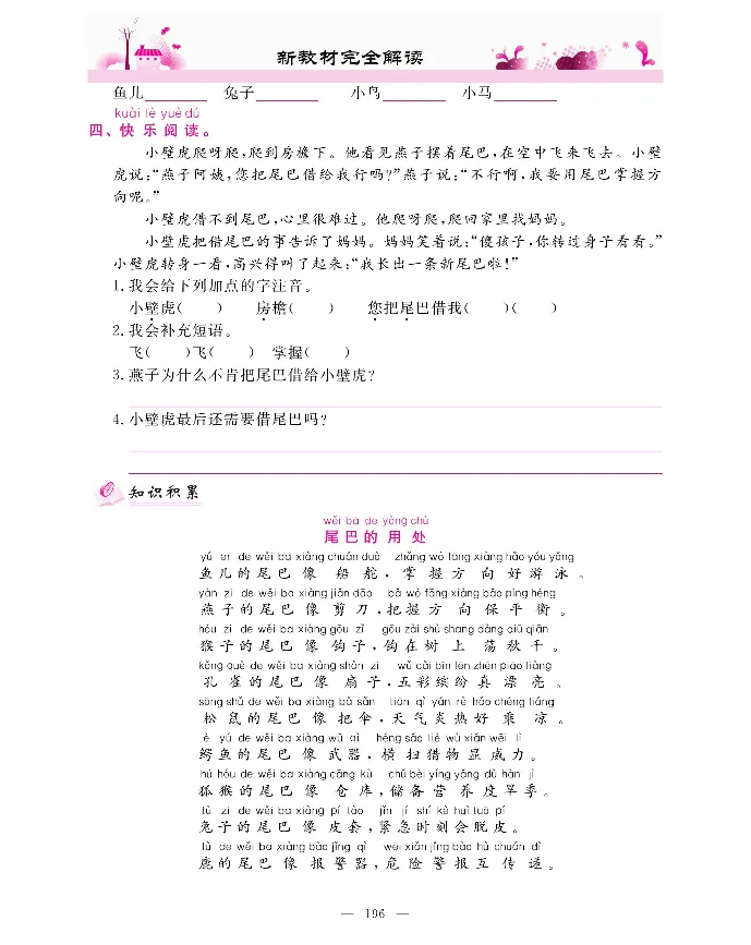 新教材完全解读语文1年级下_《教材全解》小学1-6年级_《新教材完全解读》_小学语文