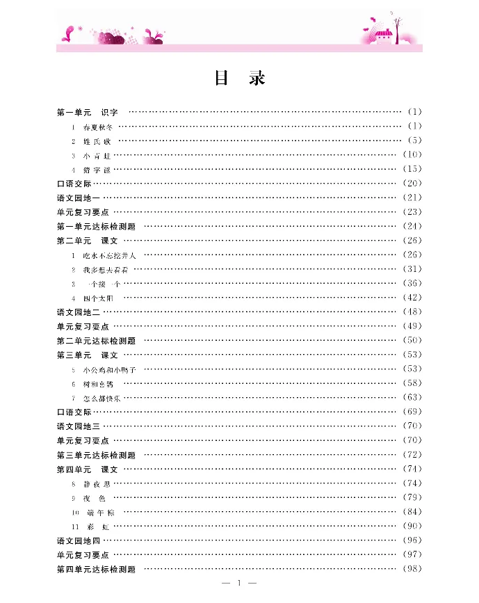 新教材完全解读语文1年级下_《教材全解》小学1-6年级_《新教材完全解读》_小学语文