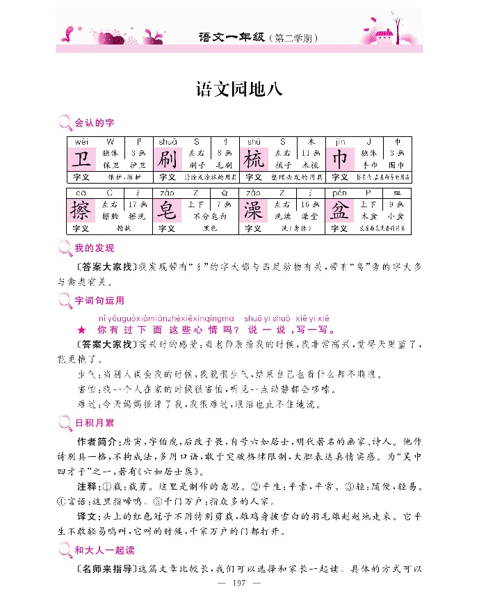 新教材完全解读语文1年级下_《教材全解》小学1-6年级_《新教材完全解读》_小学语文