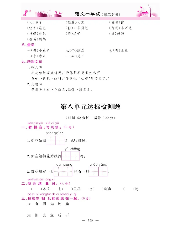 新教材完全解读语文1年级下_《教材全解》小学1-6年级_《新教材完全解读》_小学语文