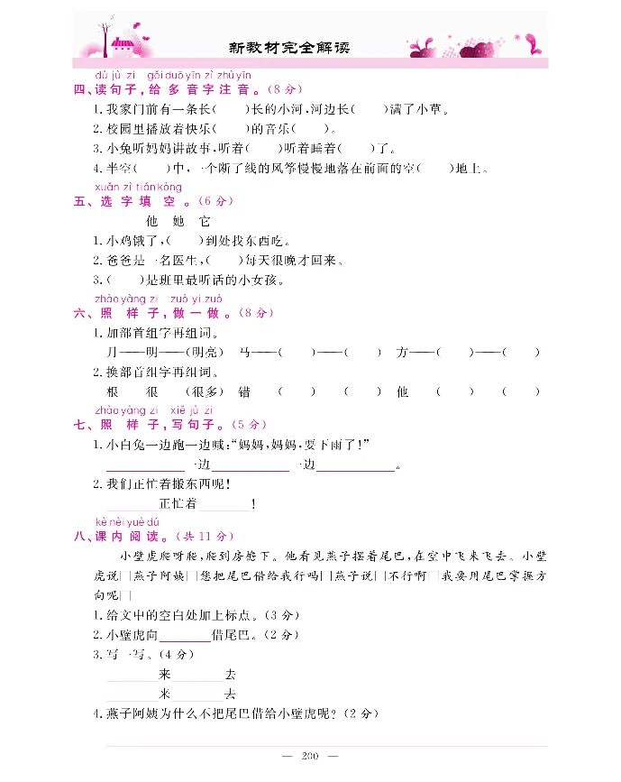 新教材完全解读语文1年级下_《教材全解》小学1-6年级_《新教材完全解读》_小学语文