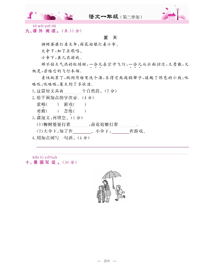 新教材完全解读语文1年级下_《教材全解》小学1-6年级_《新教材完全解读》_小学语文