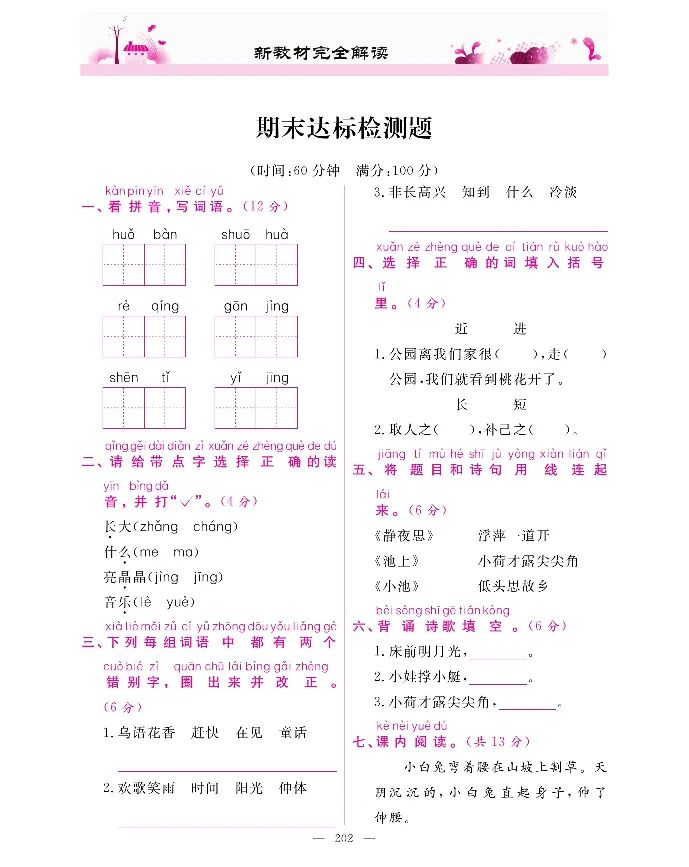 新教材完全解读语文1年级下_《教材全解》小学1-6年级_《新教材完全解读》_小学语文