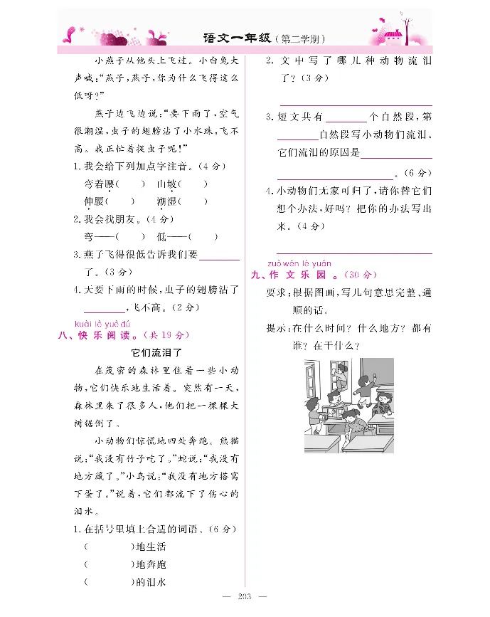 新教材完全解读语文1年级下_《教材全解》小学1-6年级_《新教材完全解读》_小学语文