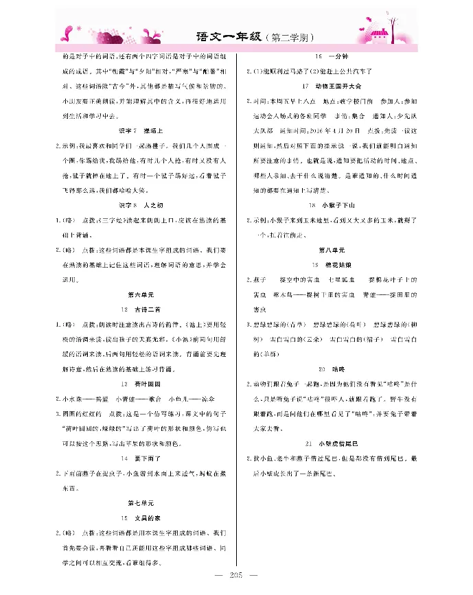 新教材完全解读语文1年级下_《教材全解》小学1-6年级_《新教材完全解读》_小学语文