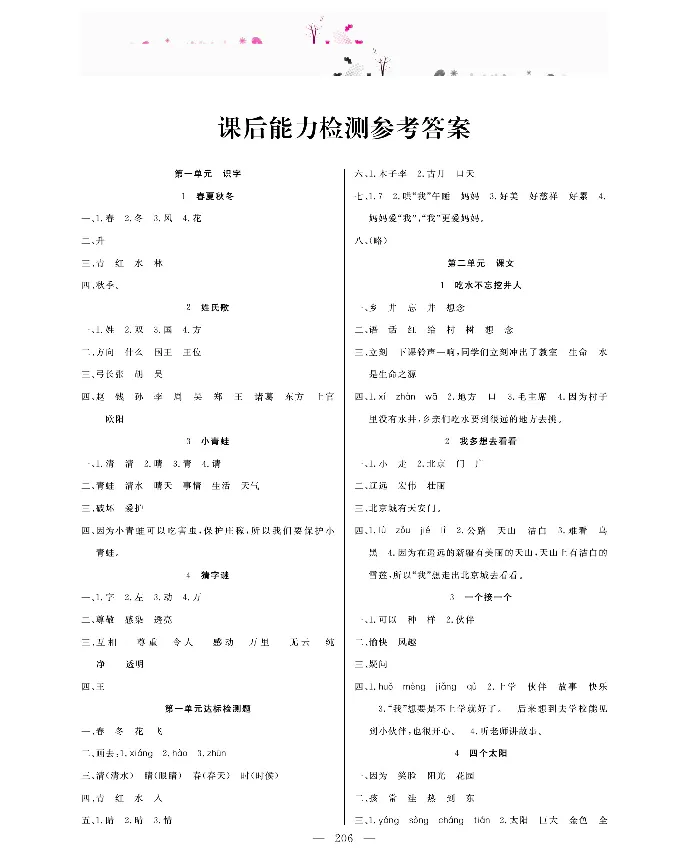 新教材完全解读语文1年级下_《教材全解》小学1-6年级_《新教材完全解读》_小学语文