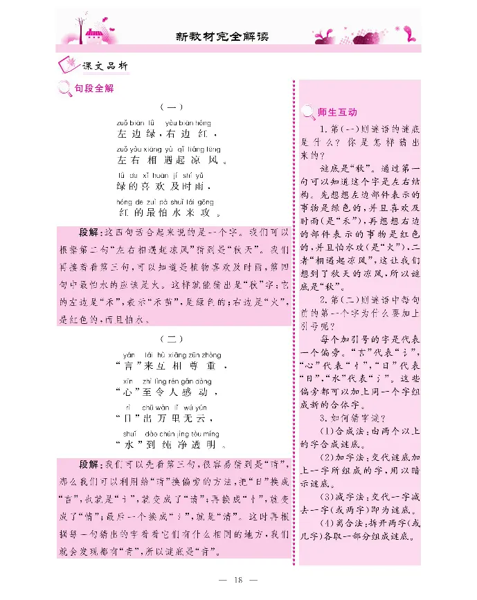 新教材完全解读语文1年级下_《教材全解》小学1-6年级_《新教材完全解读》_小学语文