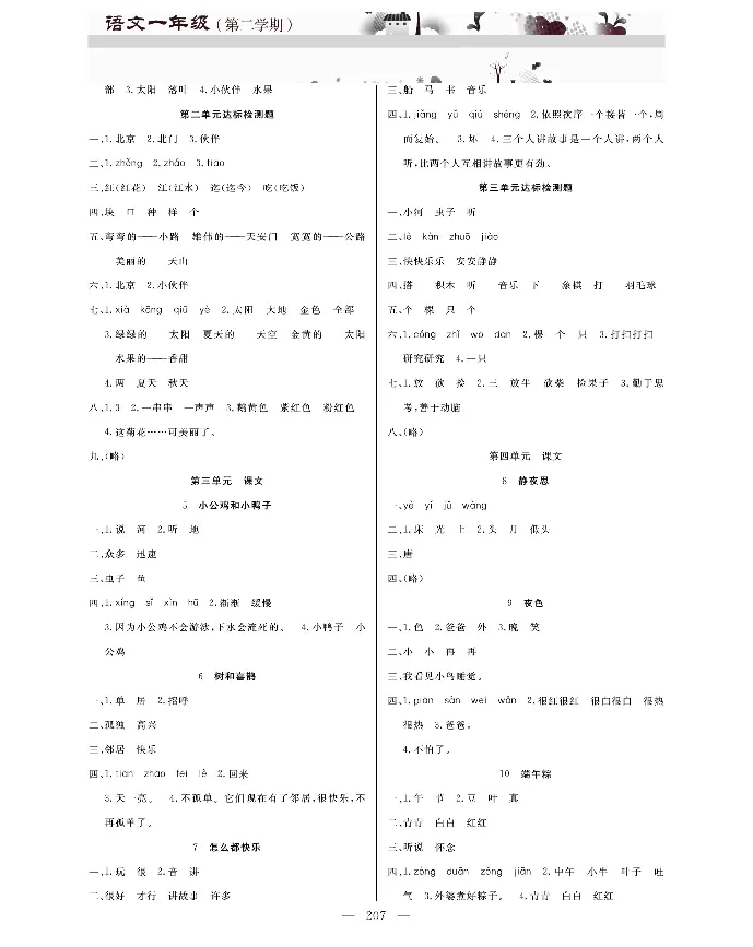 新教材完全解读语文1年级下_《教材全解》小学1-6年级_《新教材完全解读》_小学语文