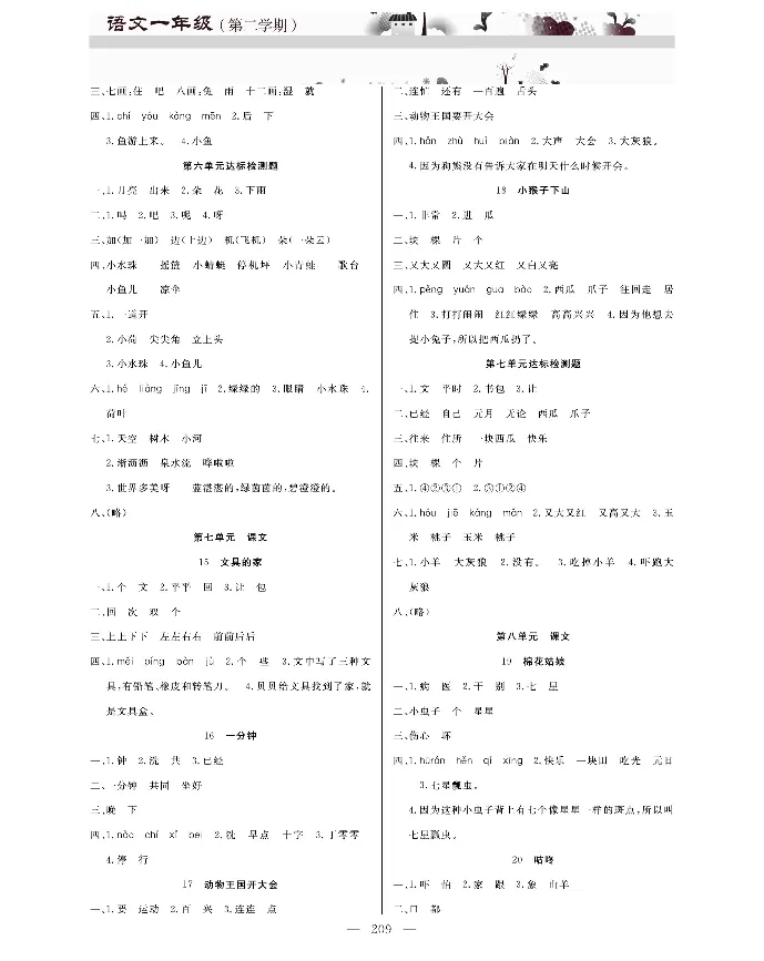 新教材完全解读语文1年级下_《教材全解》小学1-6年级_《新教材完全解读》_小学语文