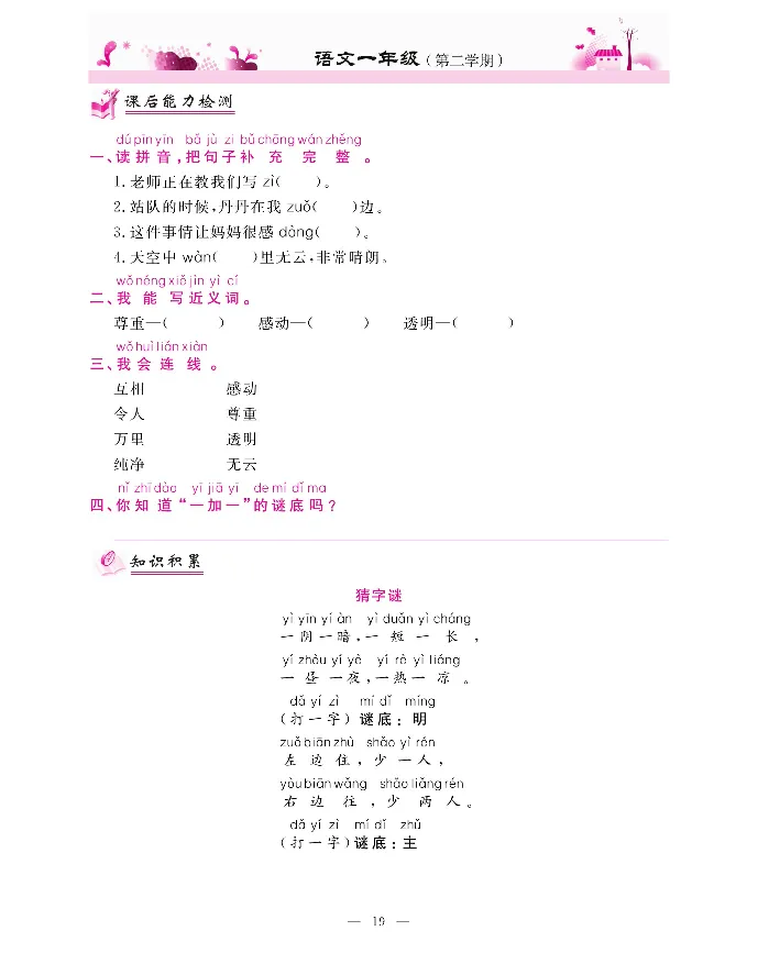新教材完全解读语文1年级下_《教材全解》小学1-6年级_《新教材完全解读》_小学语文