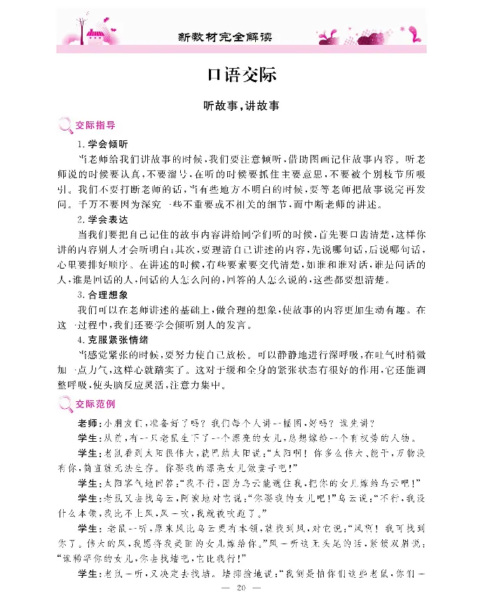 新教材完全解读语文1年级下_《教材全解》小学1-6年级_《新教材完全解读》_小学语文
