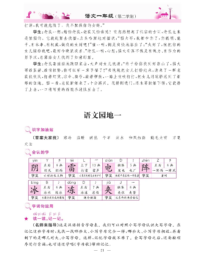 新教材完全解读语文1年级下_《教材全解》小学1-6年级_《新教材完全解读》_小学语文