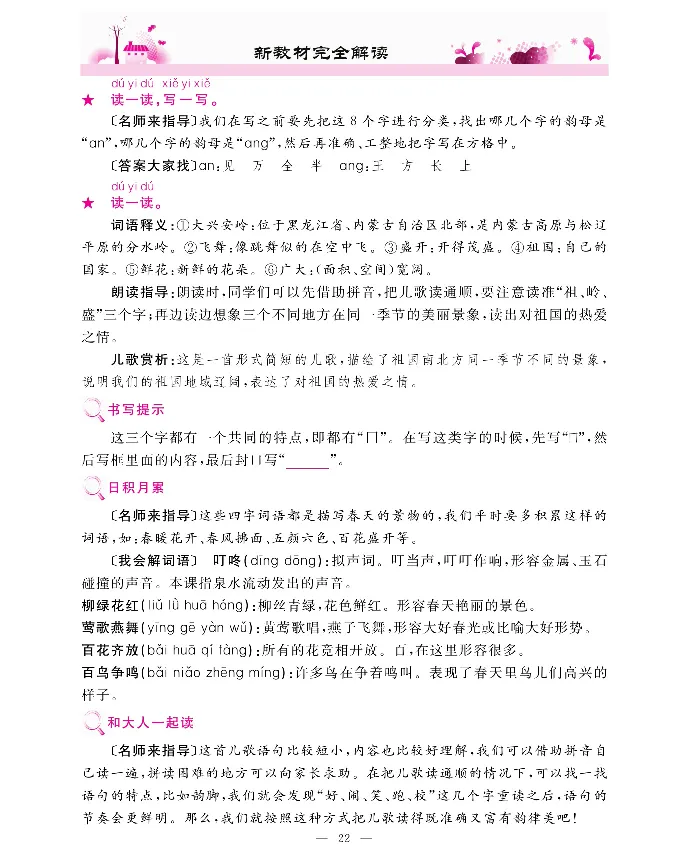 新教材完全解读语文1年级下_《教材全解》小学1-6年级_《新教材完全解读》_小学语文