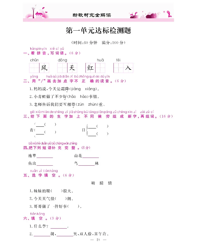 新教材完全解读语文1年级下_《教材全解》小学1-6年级_《新教材完全解读》_小学语文