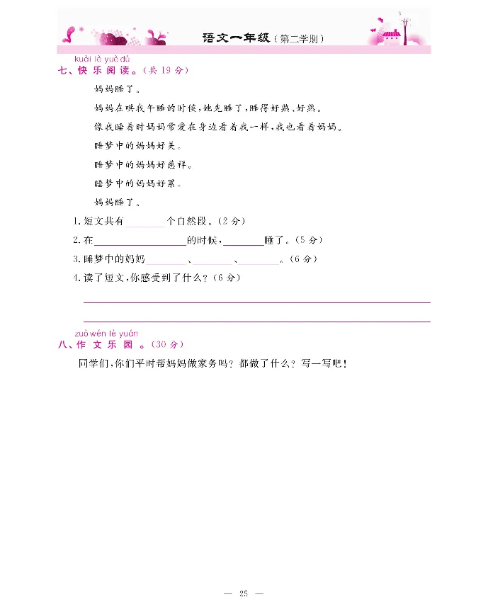新教材完全解读语文1年级下_《教材全解》小学1-6年级_《新教材完全解读》_小学语文