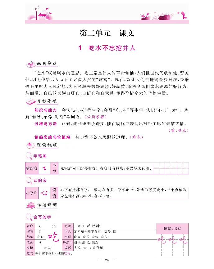 新教材完全解读语文1年级下_《教材全解》小学1-6年级_《新教材完全解读》_小学语文