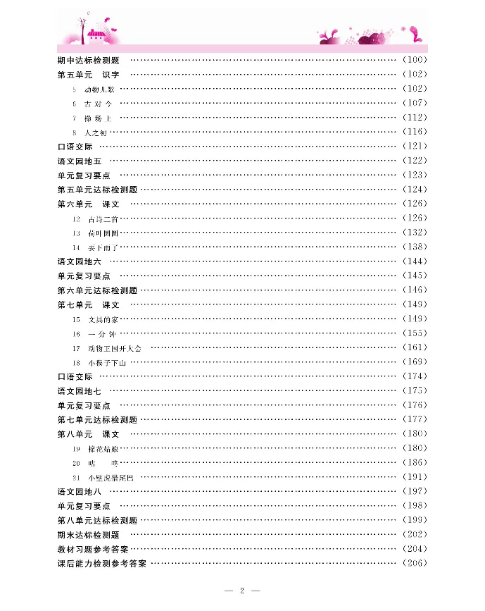 新教材完全解读语文1年级下_《教材全解》小学1-6年级_《新教材完全解读》_小学语文