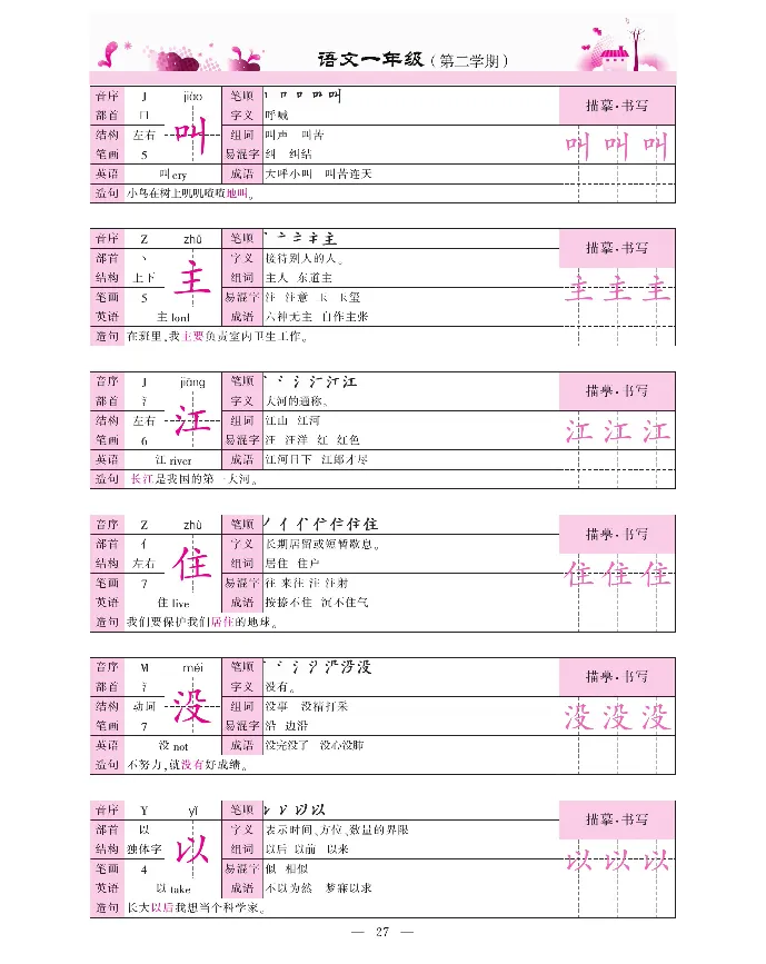 新教材完全解读语文1年级下_《教材全解》小学1-6年级_《新教材完全解读》_小学语文