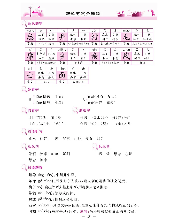 新教材完全解读语文1年级下_《教材全解》小学1-6年级_《新教材完全解读》_小学语文