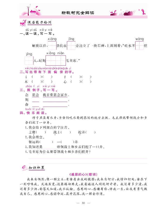 新教材完全解读语文1年级下_《教材全解》小学1-6年级_《新教材完全解读》_小学语文