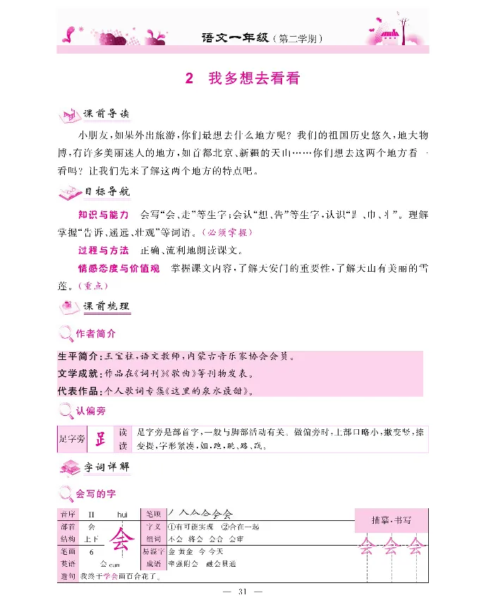 新教材完全解读语文1年级下_《教材全解》小学1-6年级_《新教材完全解读》_小学语文