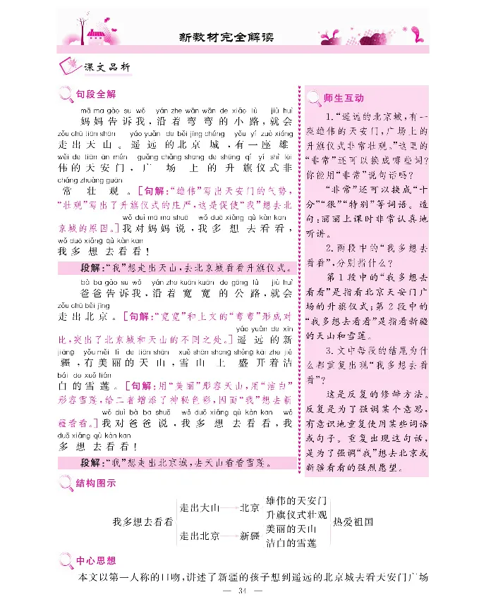 新教材完全解读语文1年级下_《教材全解》小学1-6年级_《新教材完全解读》_小学语文