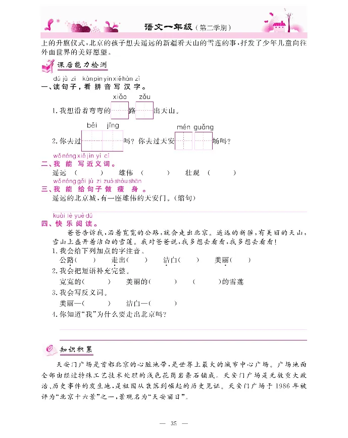 新教材完全解读语文1年级下_《教材全解》小学1-6年级_《新教材完全解读》_小学语文