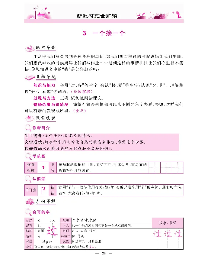 新教材完全解读语文1年级下_《教材全解》小学1-6年级_《新教材完全解读》_小学语文