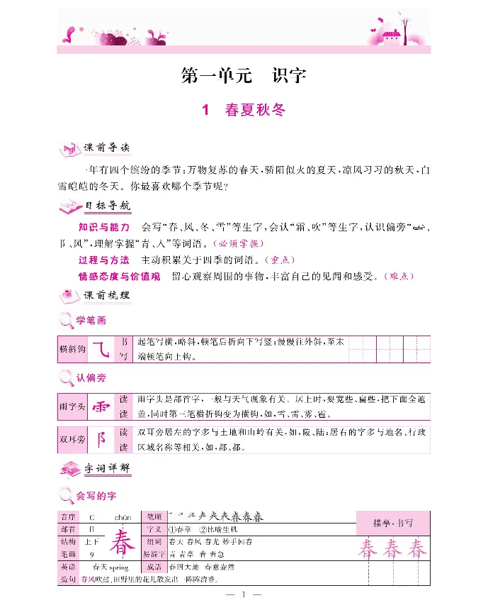 新教材完全解读语文1年级下_《教材全解》小学1-6年级_《新教材完全解读》_小学语文