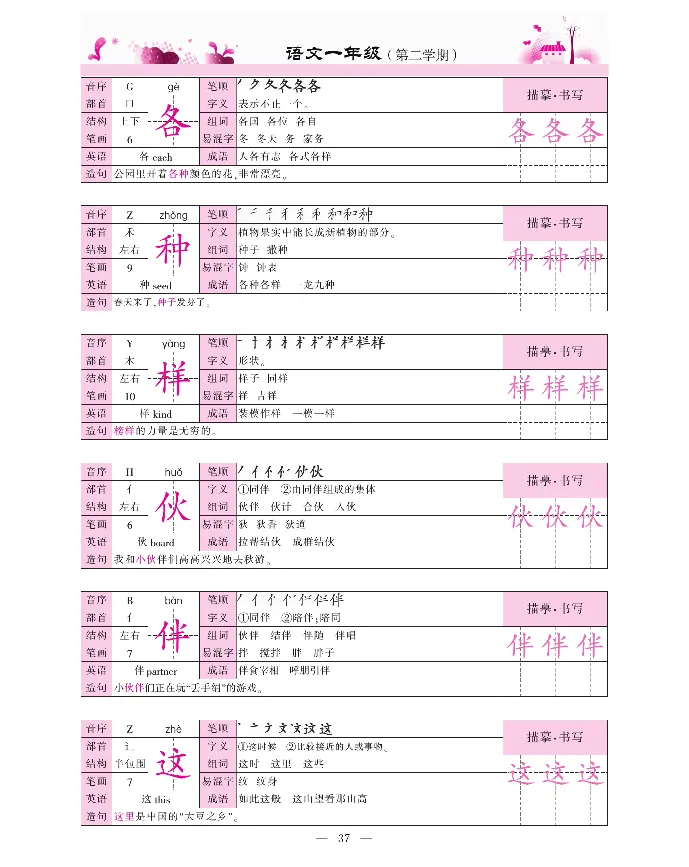 新教材完全解读语文1年级下_《教材全解》小学1-6年级_《新教材完全解读》_小学语文