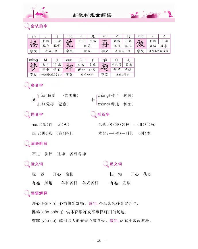 新教材完全解读语文1年级下_《教材全解》小学1-6年级_《新教材完全解读》_小学语文