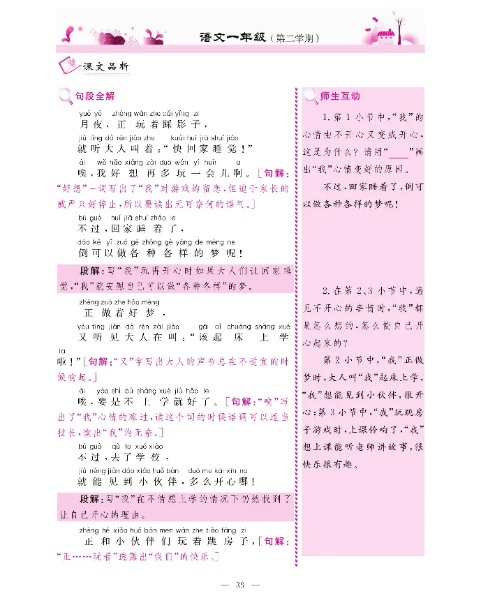 新教材完全解读语文1年级下_《教材全解》小学1-6年级_《新教材完全解读》_小学语文