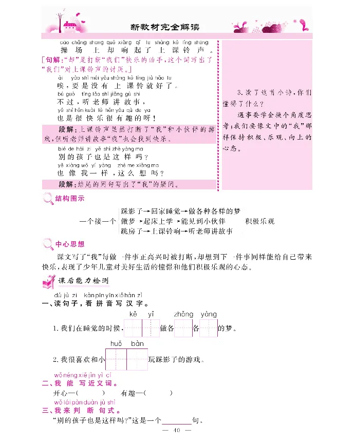 新教材完全解读语文1年级下_《教材全解》小学1-6年级_《新教材完全解读》_小学语文