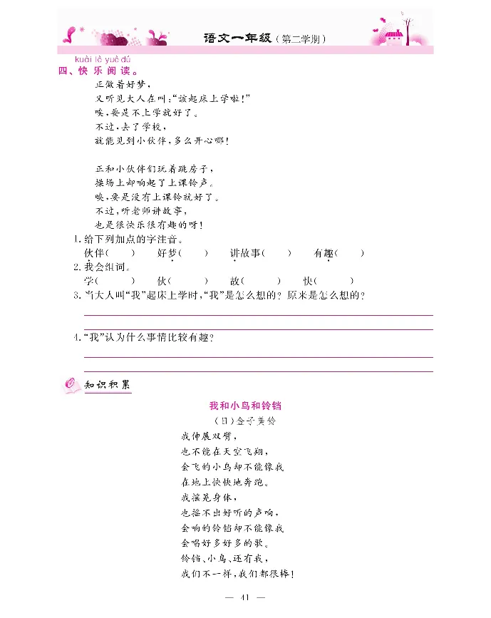 新教材完全解读语文1年级下_《教材全解》小学1-6年级_《新教材完全解读》_小学语文