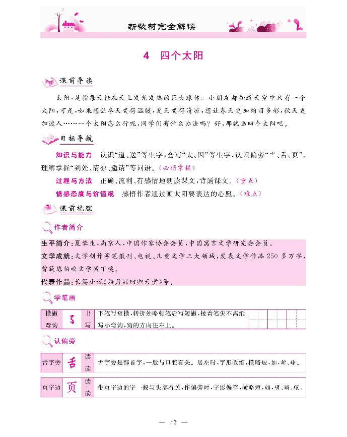 新教材完全解读语文1年级下_《教材全解》小学1-6年级_《新教材完全解读》_小学语文