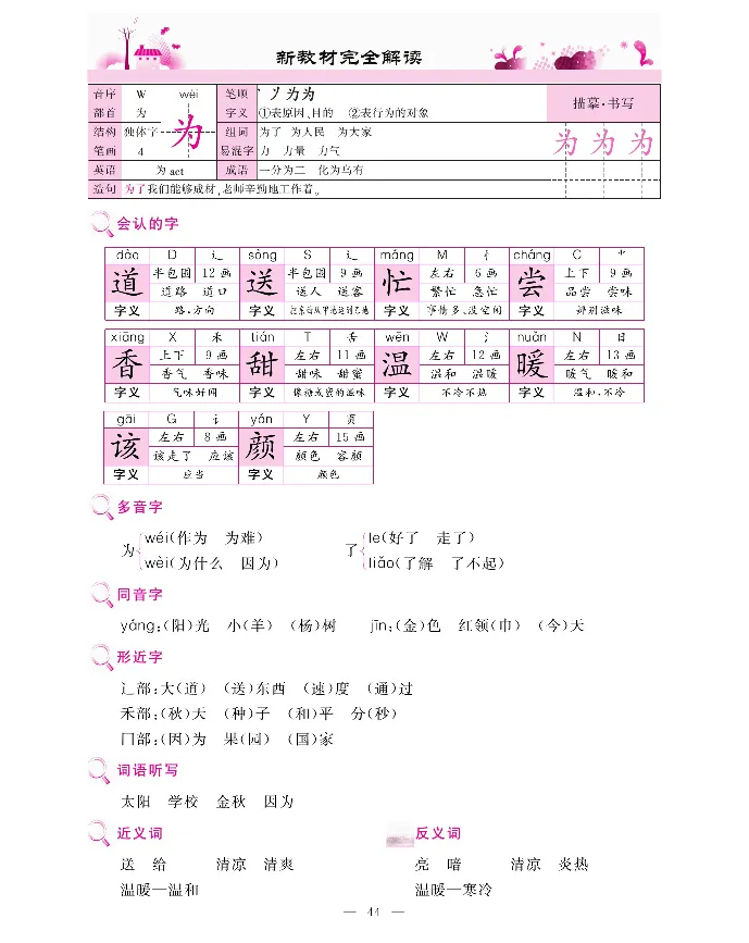 新教材完全解读语文1年级下_《教材全解》小学1-6年级_《新教材完全解读》_小学语文