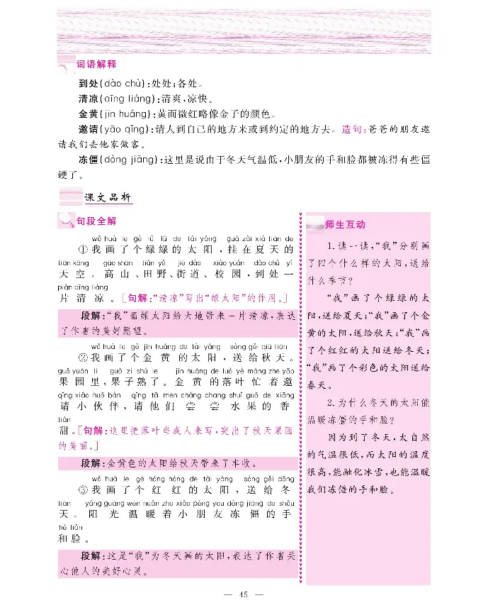新教材完全解读语文1年级下_《教材全解》小学1-6年级_《新教材完全解读》_小学语文