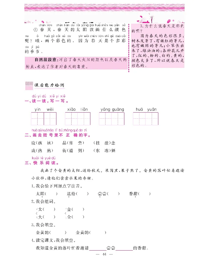 新教材完全解读语文1年级下_《教材全解》小学1-6年级_《新教材完全解读》_小学语文