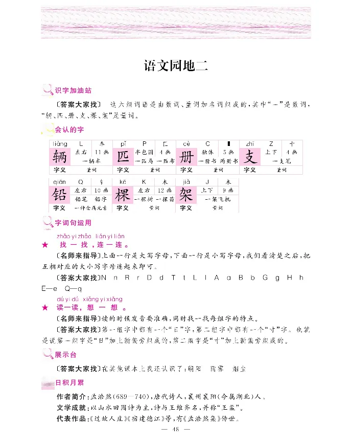 新教材完全解读语文1年级下_《教材全解》小学1-6年级_《新教材完全解读》_小学语文