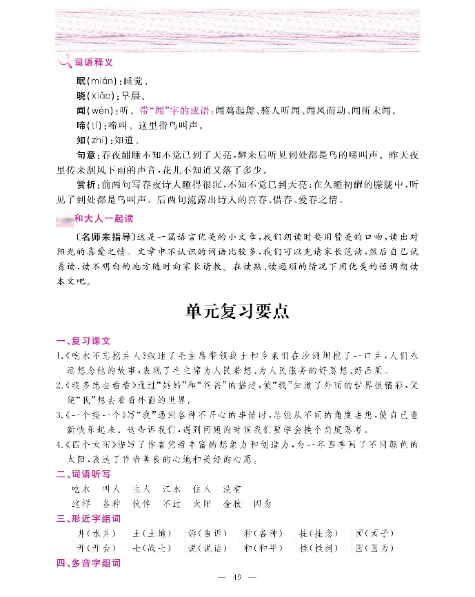 新教材完全解读语文1年级下_《教材全解》小学1-6年级_《新教材完全解读》_小学语文