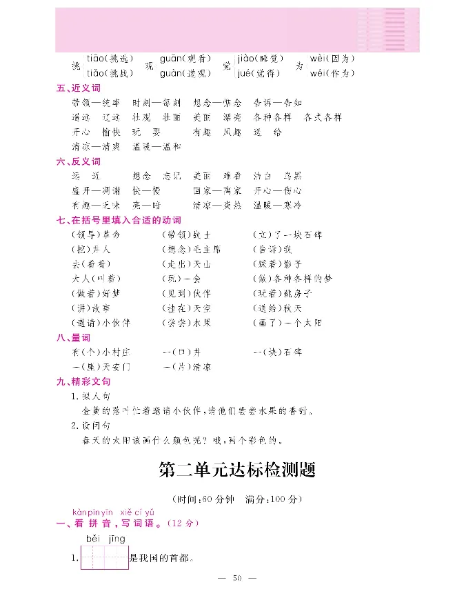 新教材完全解读语文1年级下_《教材全解》小学1-6年级_《新教材完全解读》_小学语文