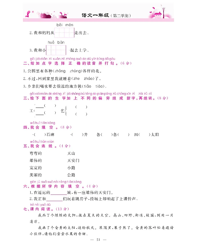 新教材完全解读语文1年级下_《教材全解》小学1-6年级_《新教材完全解读》_小学语文