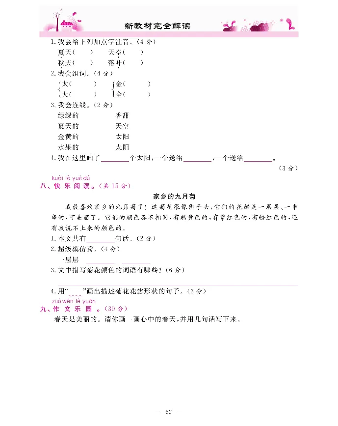 新教材完全解读语文1年级下_《教材全解》小学1-6年级_《新教材完全解读》_小学语文