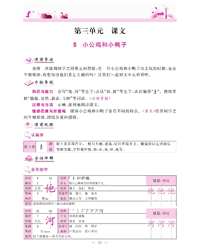 新教材完全解读语文1年级下_《教材全解》小学1-6年级_《新教材完全解读》_小学语文