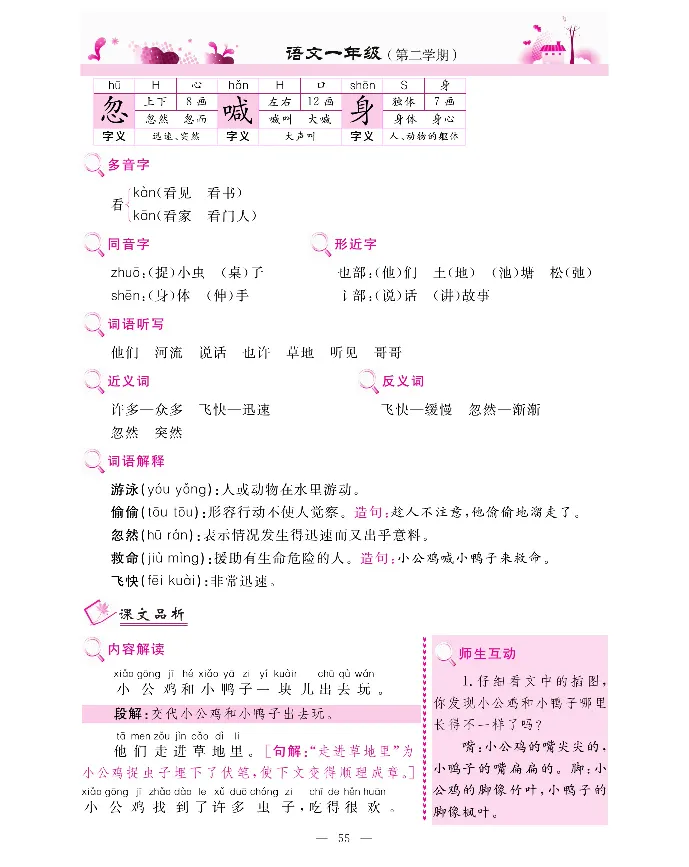 新教材完全解读语文1年级下_《教材全解》小学1-6年级_《新教材完全解读》_小学语文