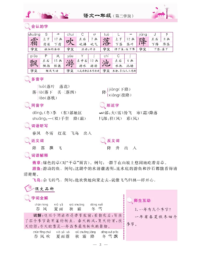 新教材完全解读语文1年级下_《教材全解》小学1-6年级_《新教材完全解读》_小学语文