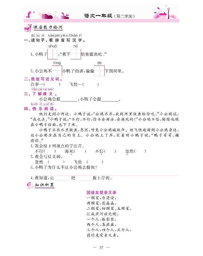 新教材完全解读语文1年级下_《教材全解》小学1-6年级_《新教材完全解读》_小学语文