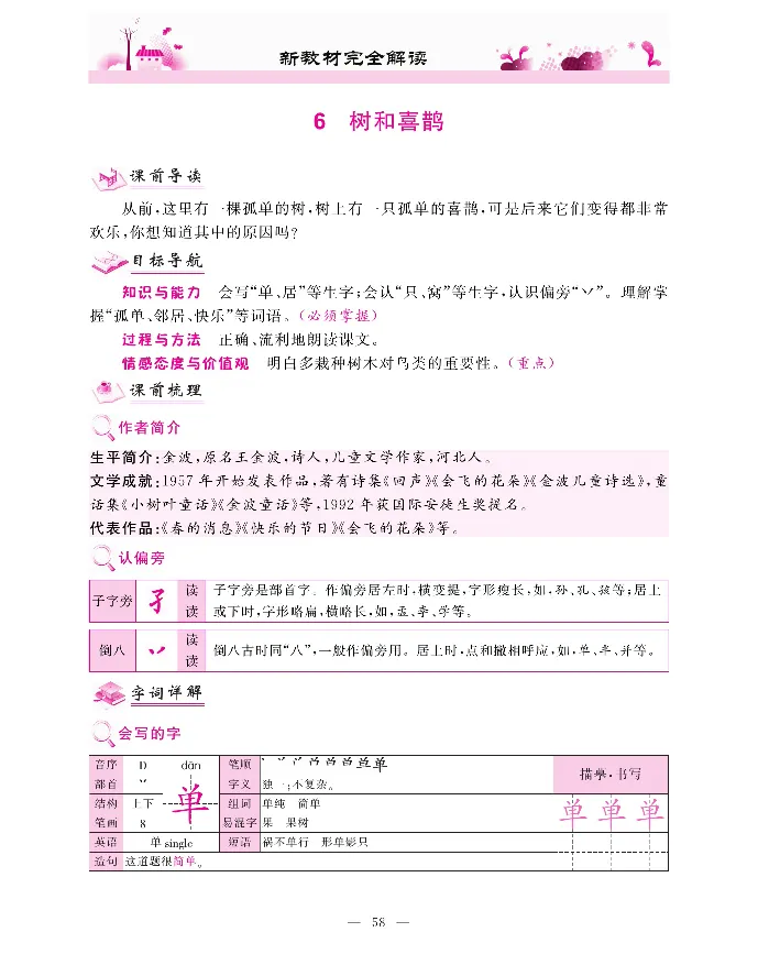 新教材完全解读语文1年级下_《教材全解》小学1-6年级_《新教材完全解读》_小学语文