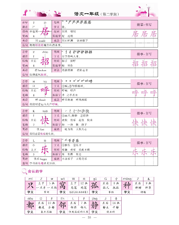 新教材完全解读语文1年级下_《教材全解》小学1-6年级_《新教材完全解读》_小学语文