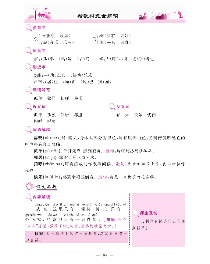 新教材完全解读语文1年级下_《教材全解》小学1-6年级_《新教材完全解读》_小学语文